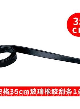 高档德进口安国格UNGE器R恩格工具 36/4寸 备用2玻璃刮胶条刮水水