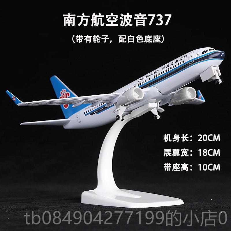高档机18-20M空客A380波航音747金属C仿真飞机模型国航南合金客摆