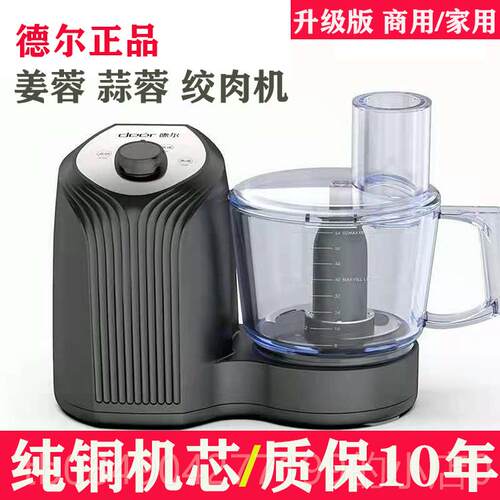 高档蓉德尔多功蒜能料理机绞肉绞肉机商用电动姜蒜蓉机搅馅切打菜