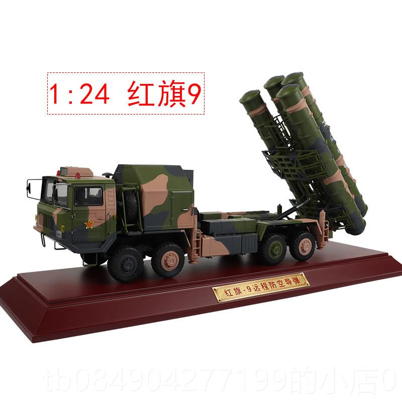 高档1:35/4红旗9九程防空导弹防空发射远车HQ0-9静彷真合金模型态