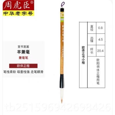 高档周楷虎臣十大名牌专业级书法笔毛笔套装狼楷毫兼毫羊毫小楷中