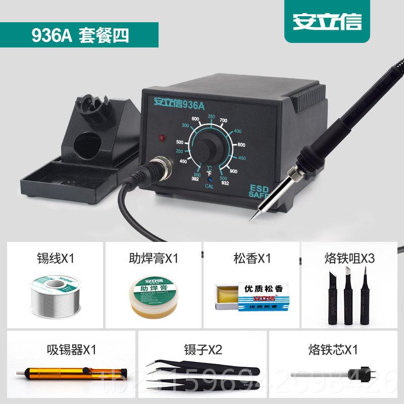 高档安立信936A烙铁恒温台调可温家电用维修焊接工具套装焊焊锡枪图片