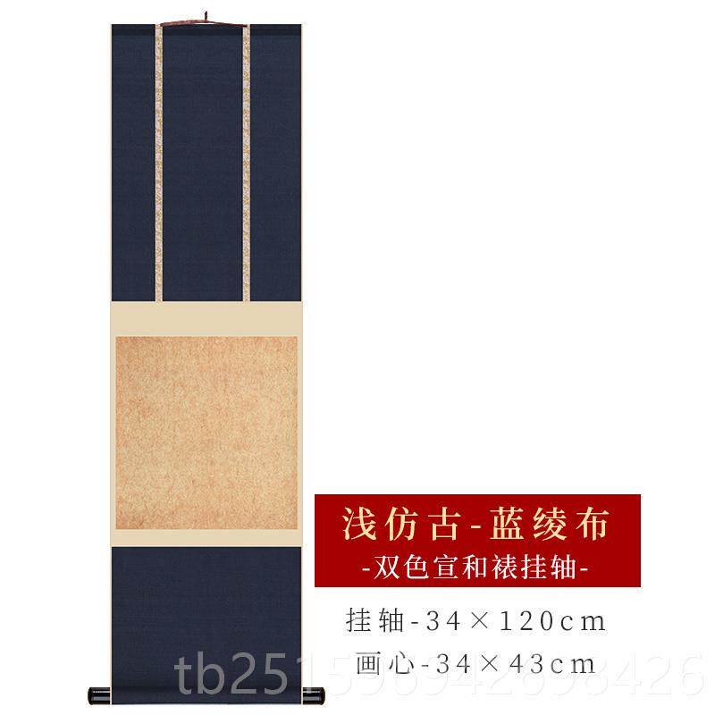 高档宣和挂轴宣纸半生熟彷古宣裱纸挂纸国轴空白卷轴书法作品毛笔