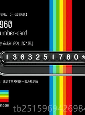 高档bbdd汽车1挪性960停车号码牌车载车电话古车内用个覆双号码移