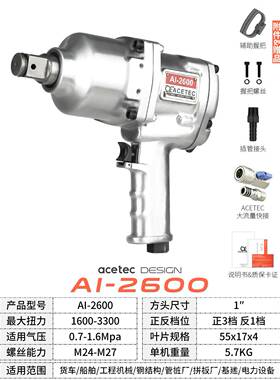 高档Aceec阿t斯扳泰克A2600中型风炮I机二炮大扭力3/4气动手汽修