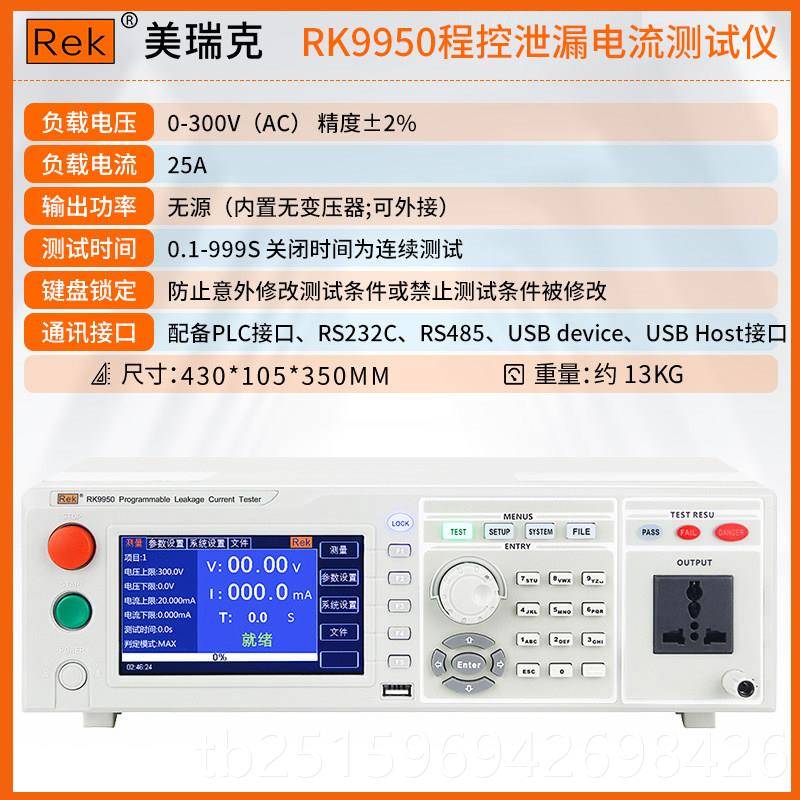 高档美克RK2R675A瑞M泄漏流测试仪K267电5WM有源无源泄露电流测试