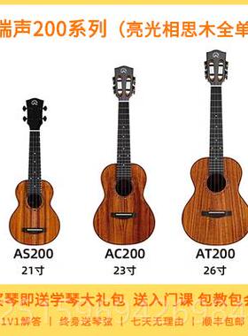 高档趣乐器瑞声弹尤里里AC200 0AT20相思木全单进阶小克吉他乌克