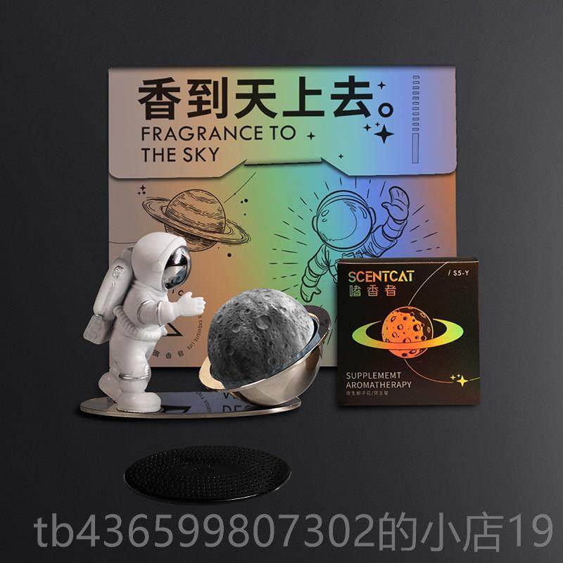 正品车载台车香薰汽车香件水车用香氛七夕太空人星球中控内装饰品
