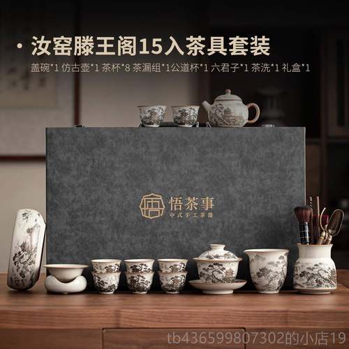 正品滕王阁汝窑茶具套家用覆古风组瓷功夫茶陶具轻奢档高新款礼盒