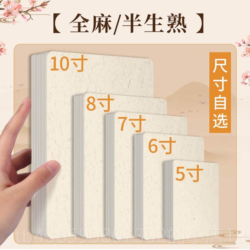 正品相卡纸国画 画全白全麻镜面宣5纸寸画7寸生宣熟宣半生熟作品,文具电教/文化用品/商务用品,宣纸,淘宝优惠券,粉丝福利购,淘宝优惠卷