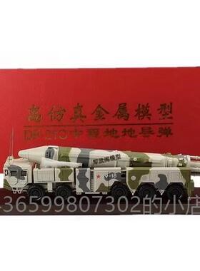 正品军东风211导弹发射车模型合金1:35 金属军事礼品迷彩模DF-2C
