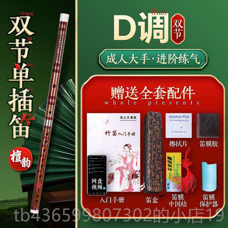 正品专业长者笛檀香韵初学成人竹笛乐器双节单插E横笛F演奏g调儿