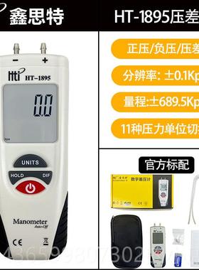 正品鑫思压特HT-差18汽90数显压计电子微压表高精度修差表压力检