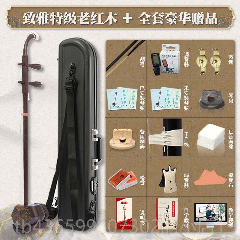 正品演致雅明级清旧料老红木二胡乐器 奏表演专业考乐团正苏品州
