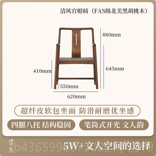 高档璞黑木新中式实官木帽椅胡桃仿古明式太师茶椅书椅房主人椅办