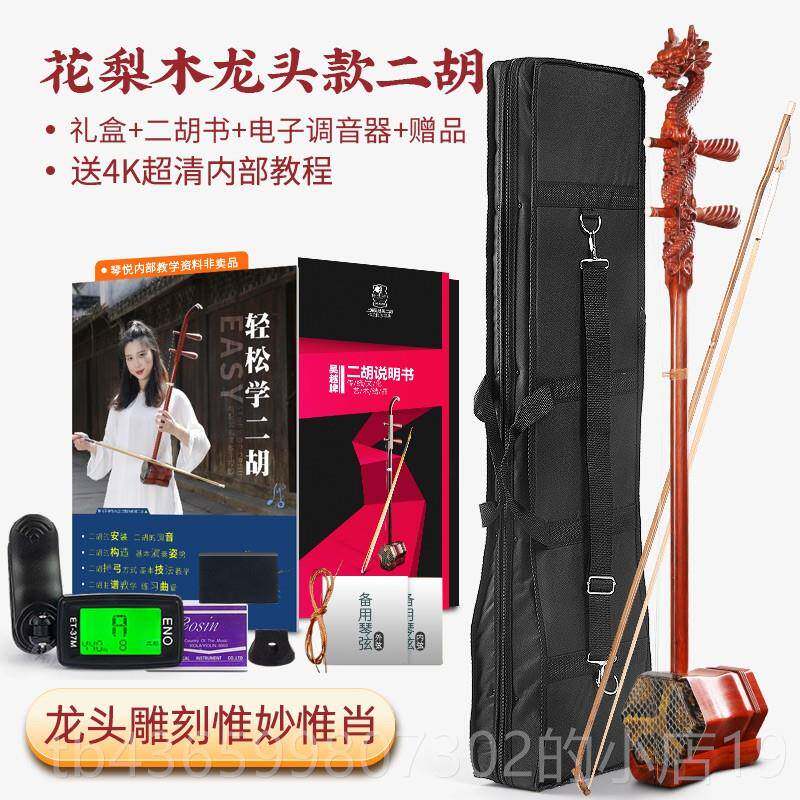 高档吴牌二胡乐器厂家直销初学者越正品门入红花梨木大色音量专业