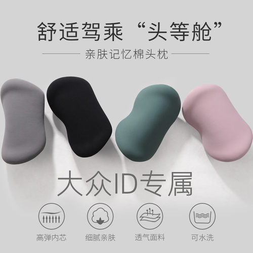 福斯ID.4/id3/5专用品id6x汽车枕头腰靠垫id4x/CROZZ内装饰颈枕护