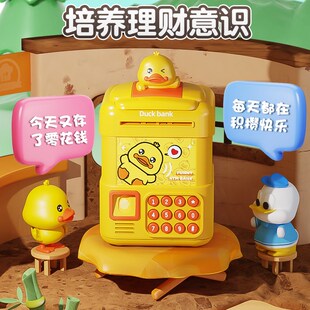 小黄鸭电动储蓄存钱罐儿童可存可取只进不出玩具密码箱男女孩礼物