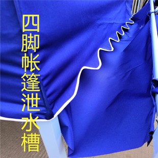 四脚伞帐篷泄水槽防水挡雨布摆摊雨棚走水布拼接遮阳蓬排水导流槽
