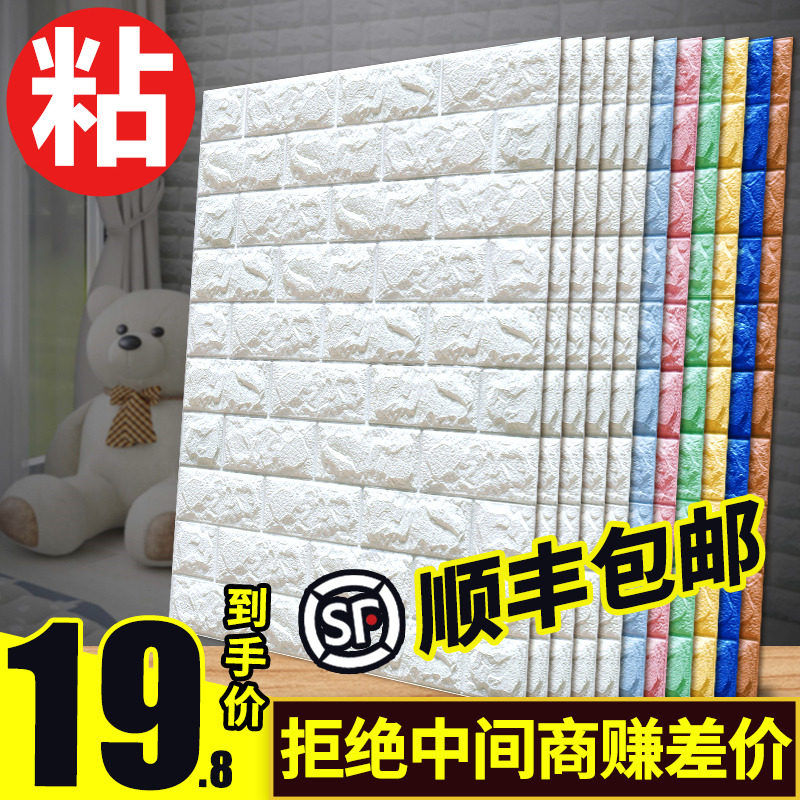 3d立体墙贴可擦洗墙面装饰自粘墙纸泡沫砖壁纸背景墙防水防潮贴纸,家居饰品,软装墙贴,淘宝优惠券,粉丝福利购,淘宝优惠卷