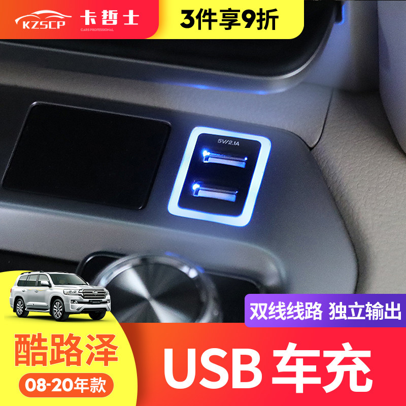 适用兰德酷路泽USB车充接口霸道普拉多车载充电器陆巡充电头改装