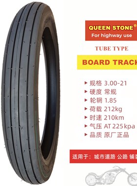 摩托车复古轮胎3.00-21 90/90-21 MH90-21寸直纹锯齿前内外胎板赛