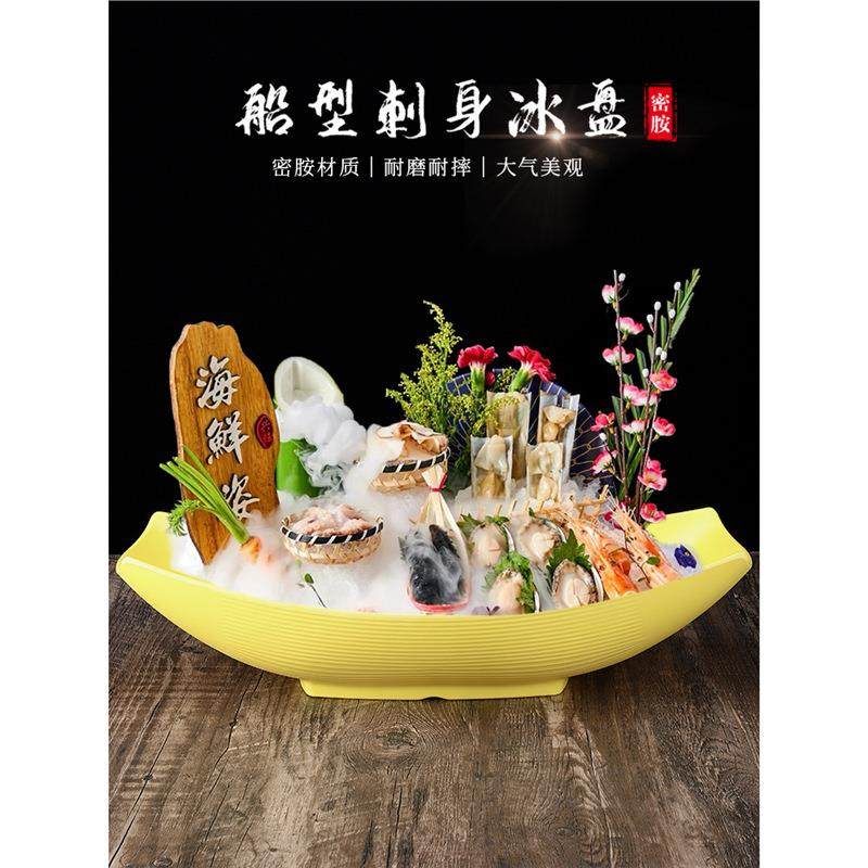 密胺创意酒店海鲜姿造船形刺身盘海鲜拼盘雪花肥牛盘火锅三文鱼盘