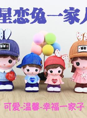 创意可爱幸福一家人树脂娃娃家居饰品摆件卡通男女车内副驾驶公仔