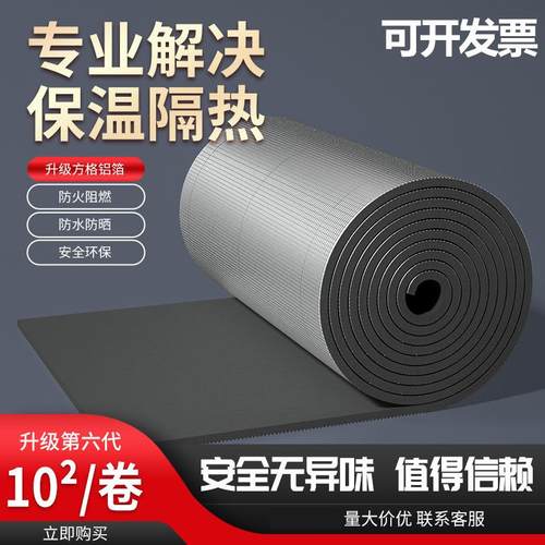 保温棉隔热板自粘阳光房屋顶防晒隔热棉阻燃耐高温橡塑板保温材料