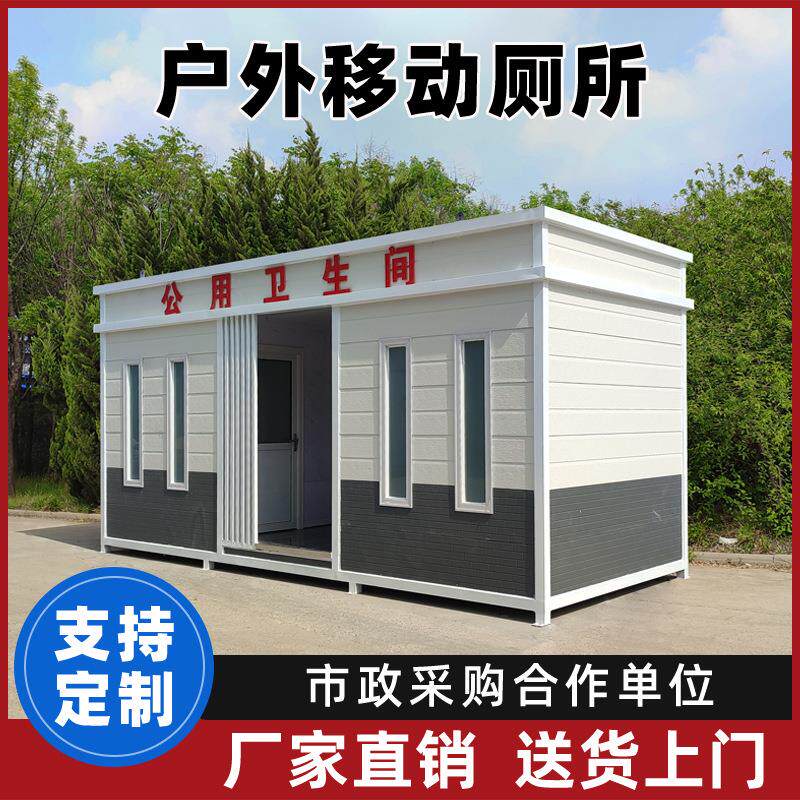 户外移动厕所景区公共卫生间洗手间公园小区成品环保公厕可拆