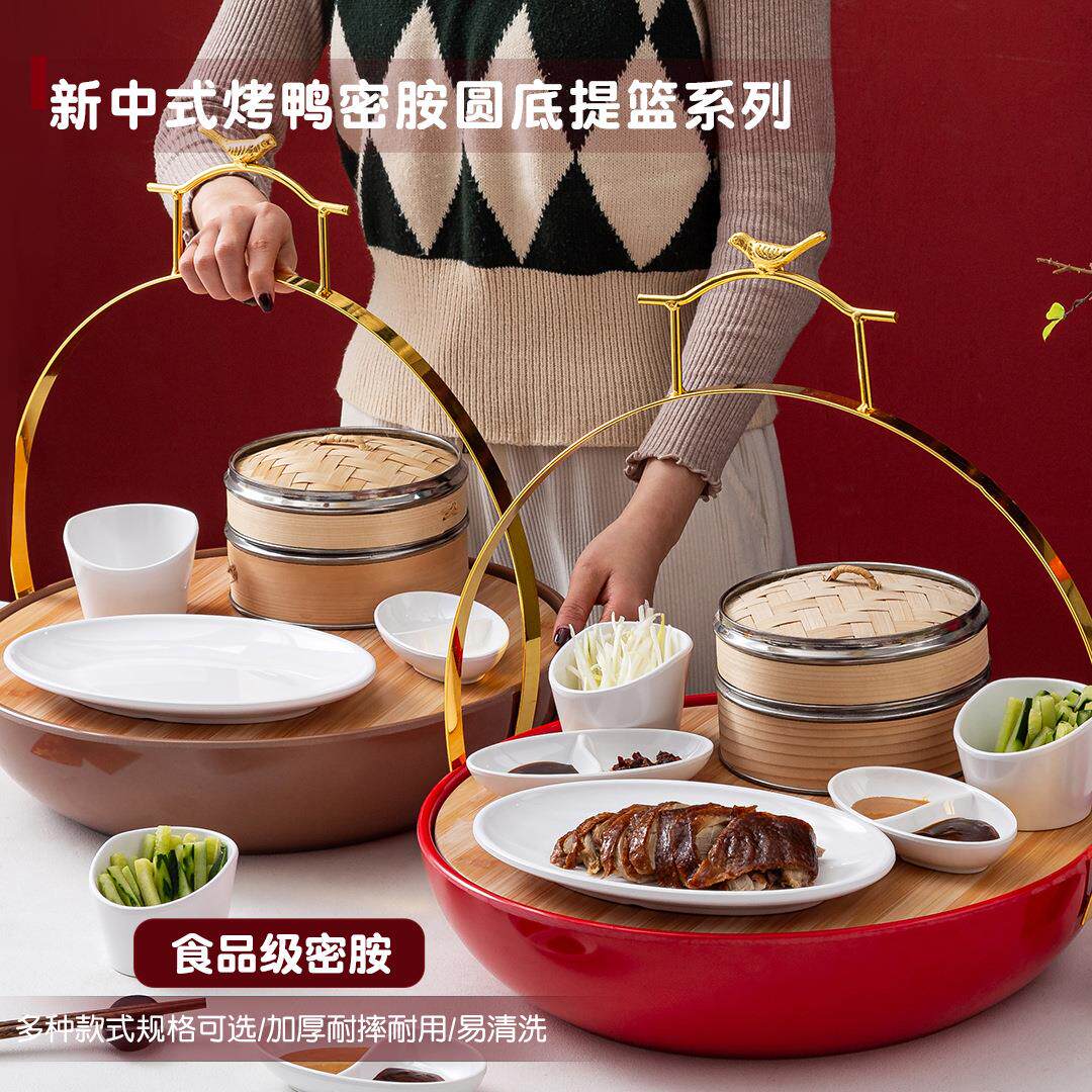 仿瓷北京烤鸭提篮餐具密胺片皮鸭套装盘子中式点心食盒密胺餐具