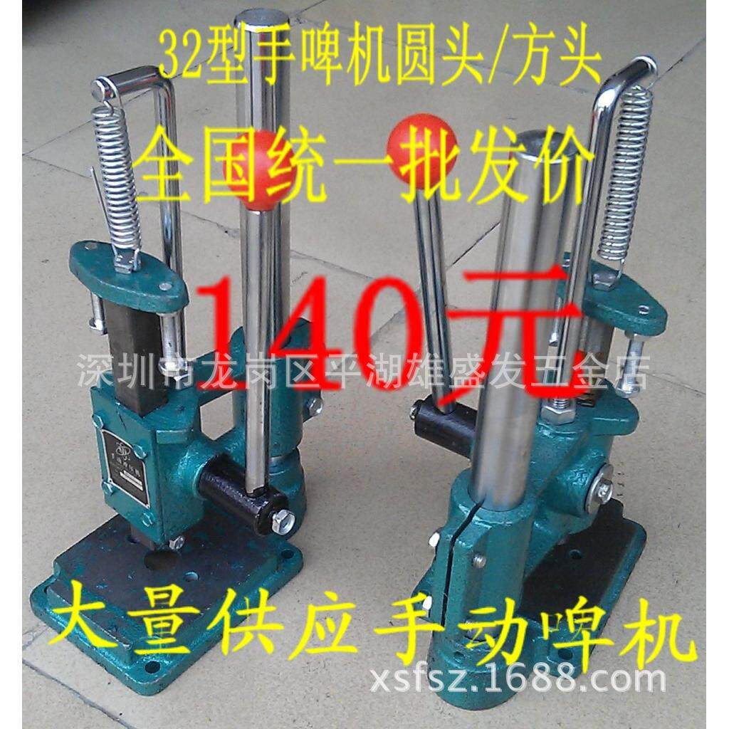 福建三鼎手啤机,JR32元头JS32方头,手压机，手冲床，手动压力机