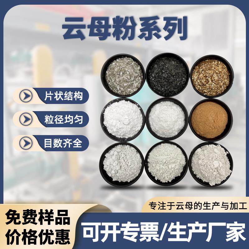 1250目云母粉 合成云母片 涂料用白云母粉 珠光云母 化妆品级云母