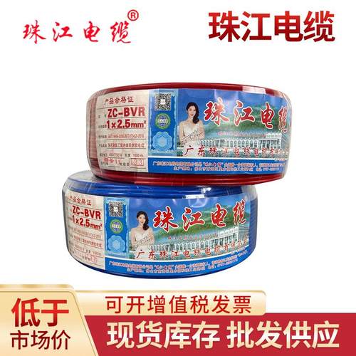 珠江电缆单芯ZC-BVR硬线电源线 单股家装电线2.5平方电线电缆