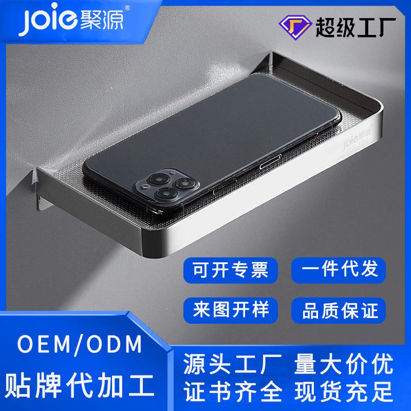聚源304不锈钢手机架床头支架厕所托盘置物架卫生间抽纸架挂件定