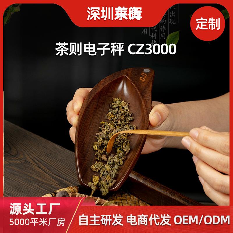 莱晖数字电子茶则称电子秤茶叶称茶叶克秤茶秤秤茶器克数称重精准