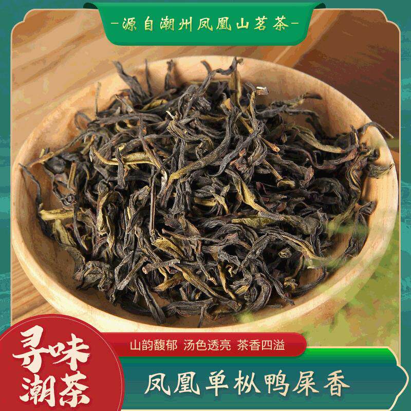 碳焙鸭屎香潮州单从茶凤凰单丛茶 清香型春茶单枞茶散装工厂菊花