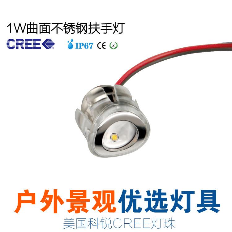 曲面不锈钢LED栏杆扶手灯看台楼梯扶手灯铁道护栏灯1.5W地脚灯12V