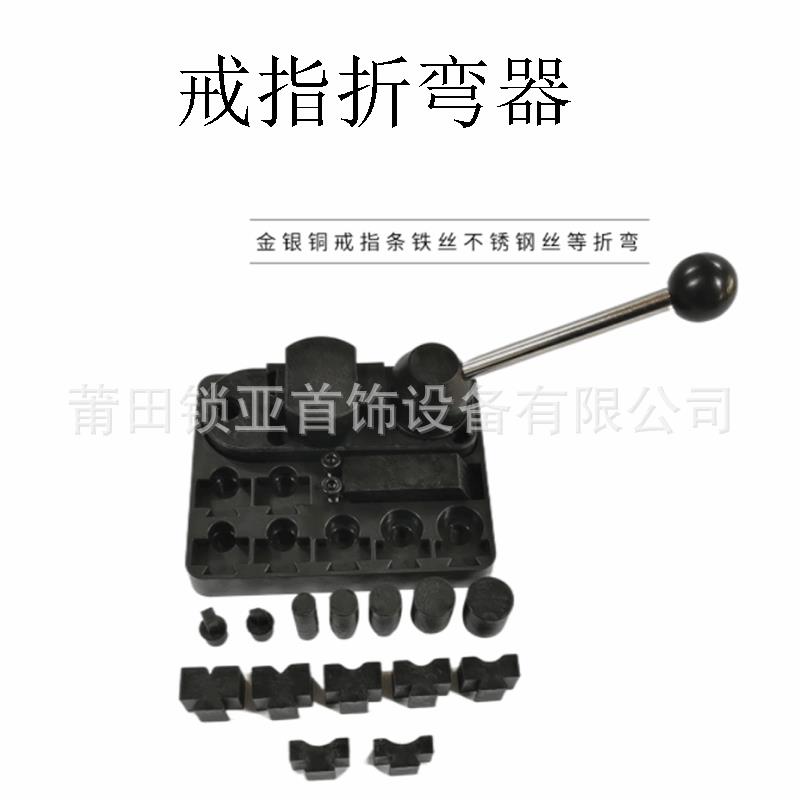 金银铜戒指弯折器首饰器材戒指压弯机压圆机成型卷圆机首饰器材