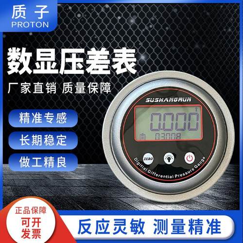 苏上润数显数字微压差表气体力真空负压表洁净室手术室差压计仪表