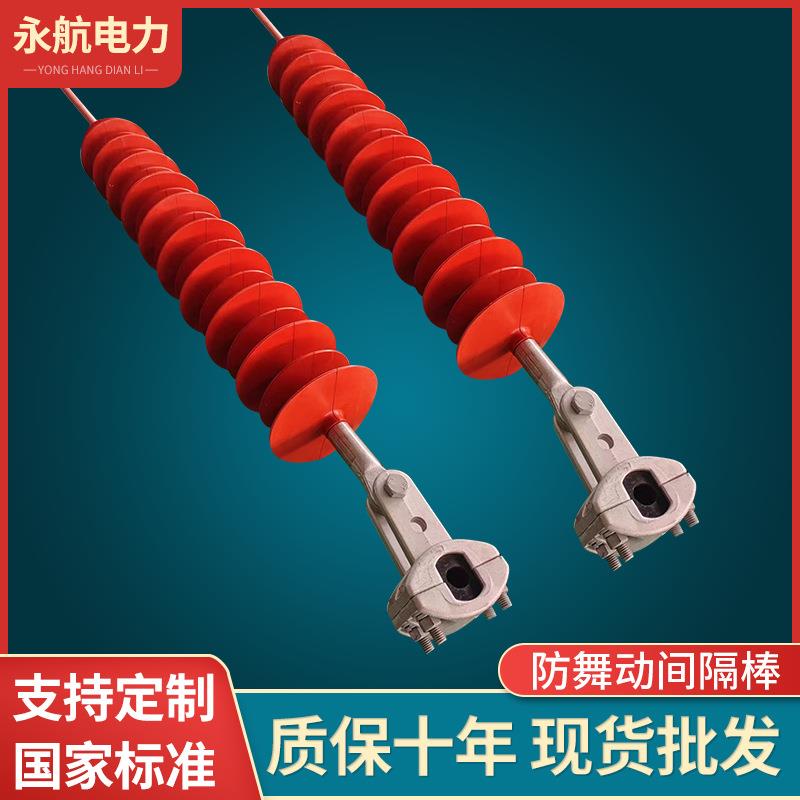 防舞动间隔棒复合硅橡胶高压线路绝缘子防舞动相间间隔棒复合绝缘