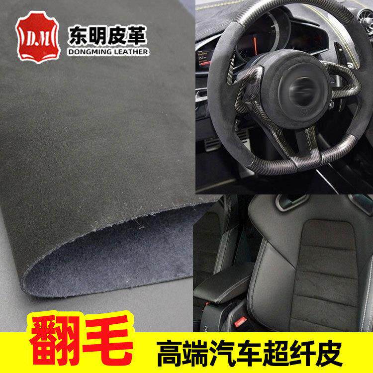 磨砂超纤皮 1.2mm绒感磨砂超纤皮革面料 汽车内饰防滑改装皮料