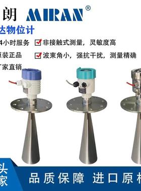 米朗MLD高频雷达物位计导波雷达料位计河道湖泊液位计料仓传感器.