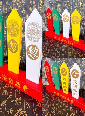 五色令牌五龙令法器堂口用品雕刻令箭底座胡黄令牌五色令箭道用品