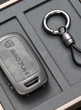 宝骏730钥匙套560高档510包530宝骏E200车E100扣360壳310w老款630