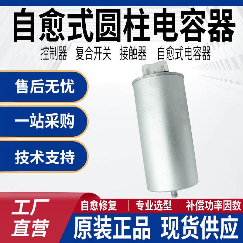 圆柱电容器自愈式补偿柜专用BSMJ0.45-30-3无功补偿三相电力电容