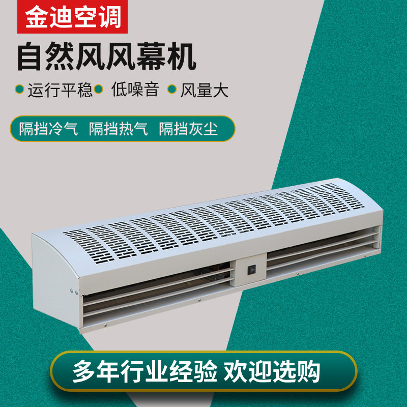 厂家现货商用静音自然风空气幕风帘机超市风幕机低噪音风幕机
