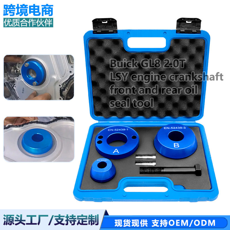 别克GL8君威迈锐宝2.0T LSY 发动机曲轴前后油封工具 EN-521440