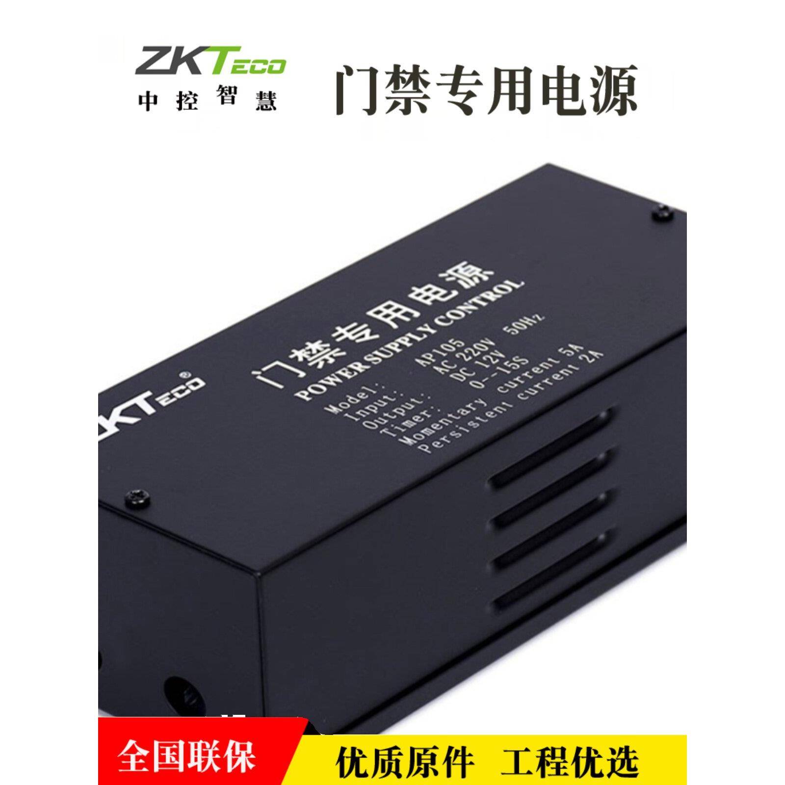 中控智慧门禁电源控制器变压器办公室玻璃门指纹锁磁力锁专用电源
