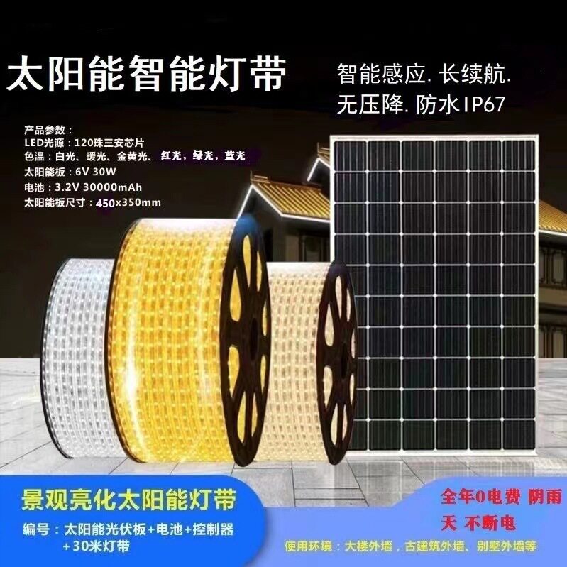 太阳能LED户外超亮氛围灯带
